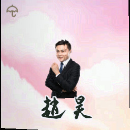 赵昊
